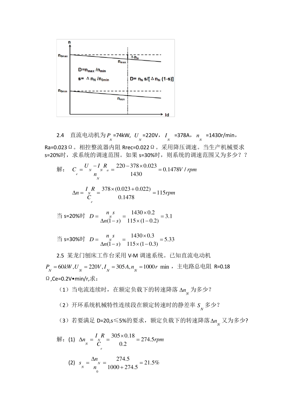 电力拖动自动控制系统第五版课后习题答案_第2页
