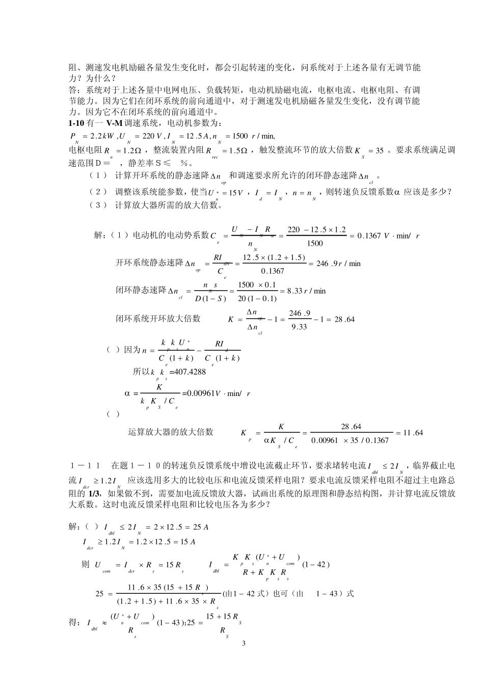 电力拖动自动控制系统答案(陈伯时)主编上海大学_第3页