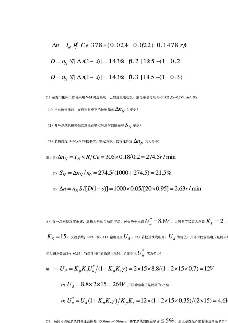 电力拖动自动控制系统第四版课后答案_第2页