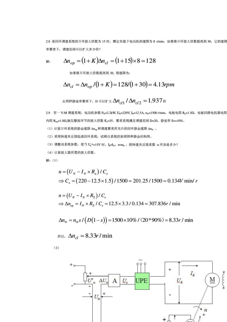 电力拖动自动控制系统第四版课后答案_第3页