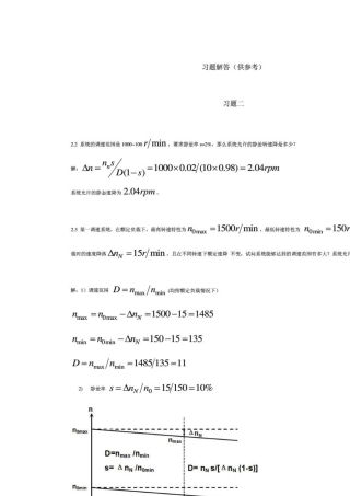 电力拖动自动控制系统第四版课后答案