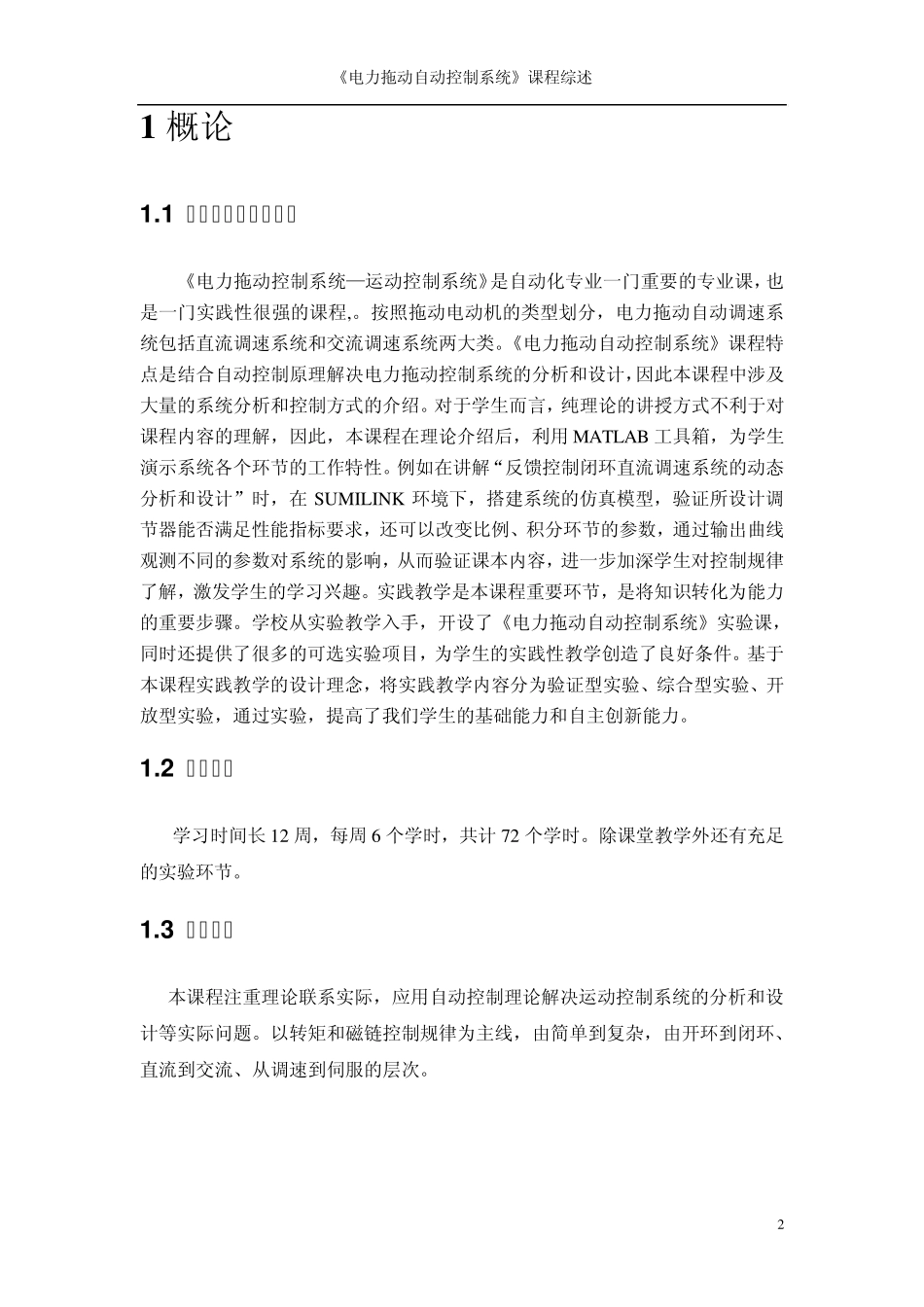 电力拖动自动控制系统综述_第3页