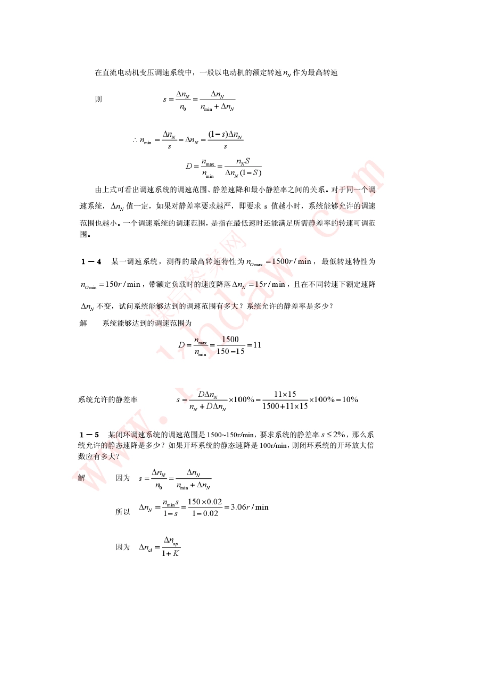 电力拖动自动控制系统课后答案_第2页