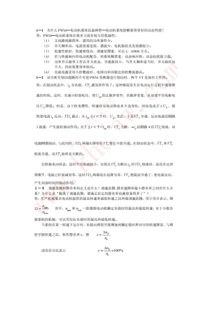 电力拖动自动控制系统课后答案