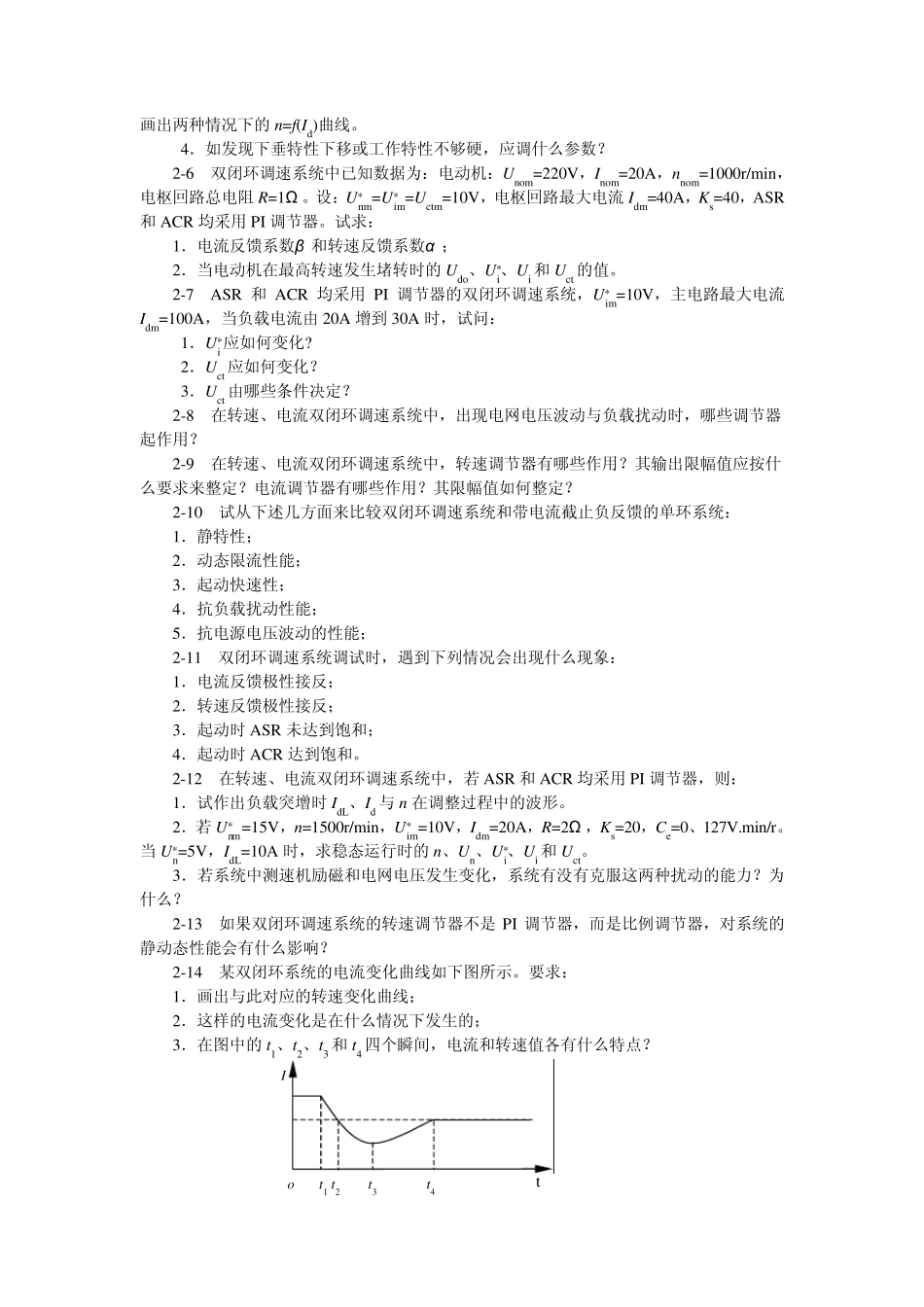 电力拖动自动控制系统课外习题_第3页