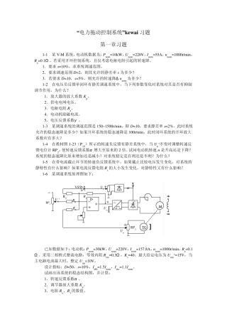 电力拖动自动控制系统课外习题