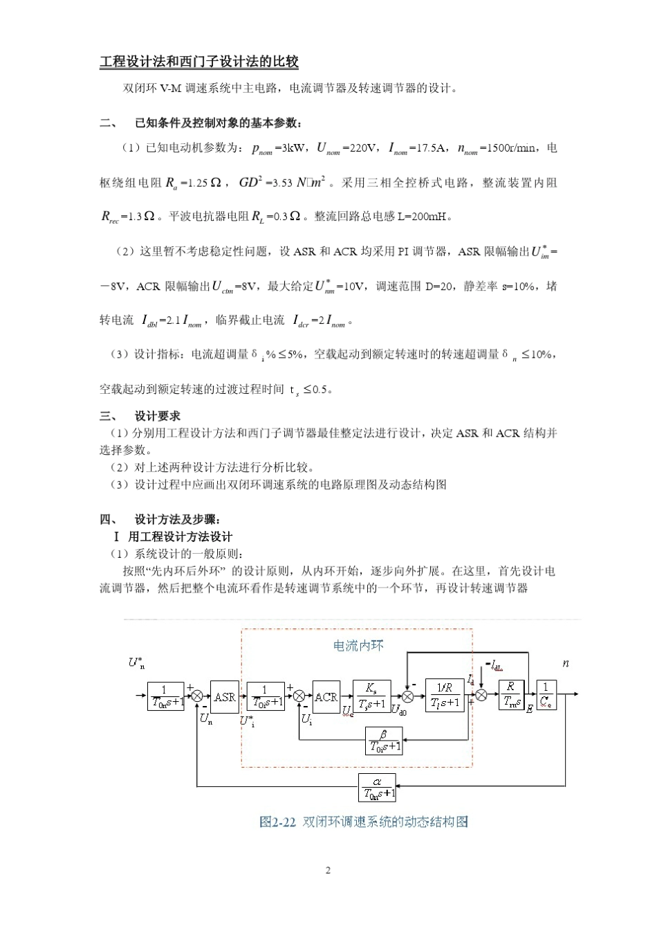 电力拖动自动控制系统课程设计(武汉科技大学自动化系)_第2页