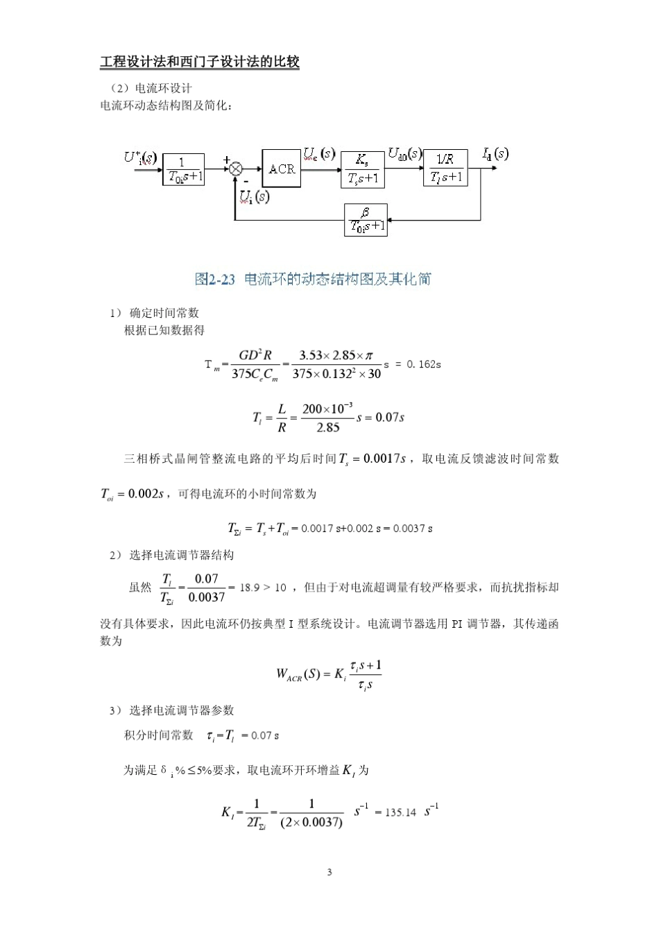 电力拖动自动控制系统课程设计(武汉科技大学自动化系)_第3页