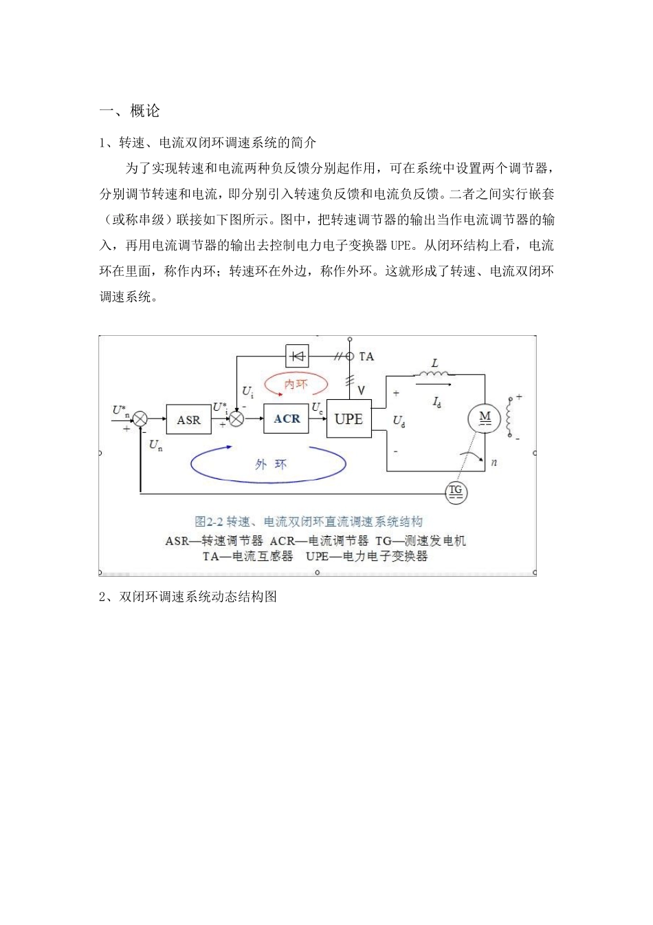 电力拖动自动控制系统课程设计_第2页