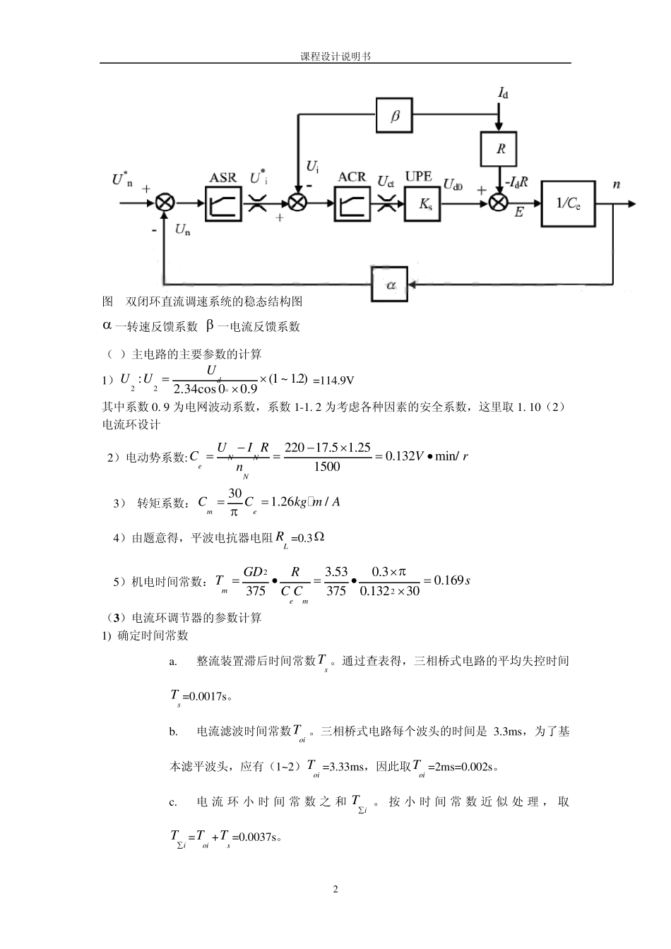 电力拖动自动控制系统课程设计题目_第2页