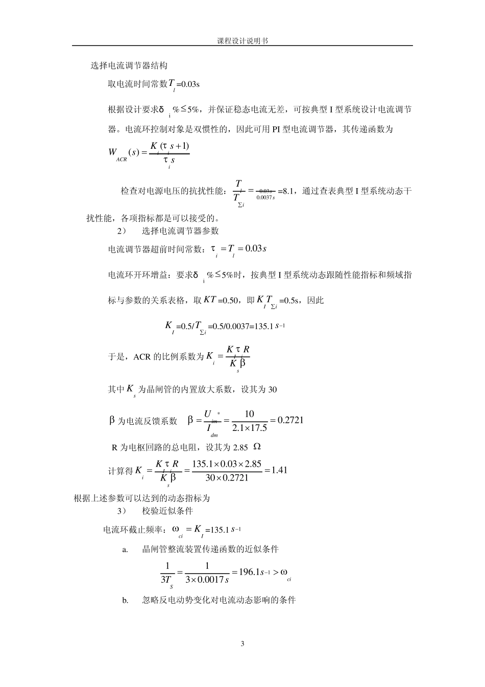 电力拖动自动控制系统课程设计题目_第3页