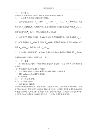 电力拖动自动控制系统课程设计题目