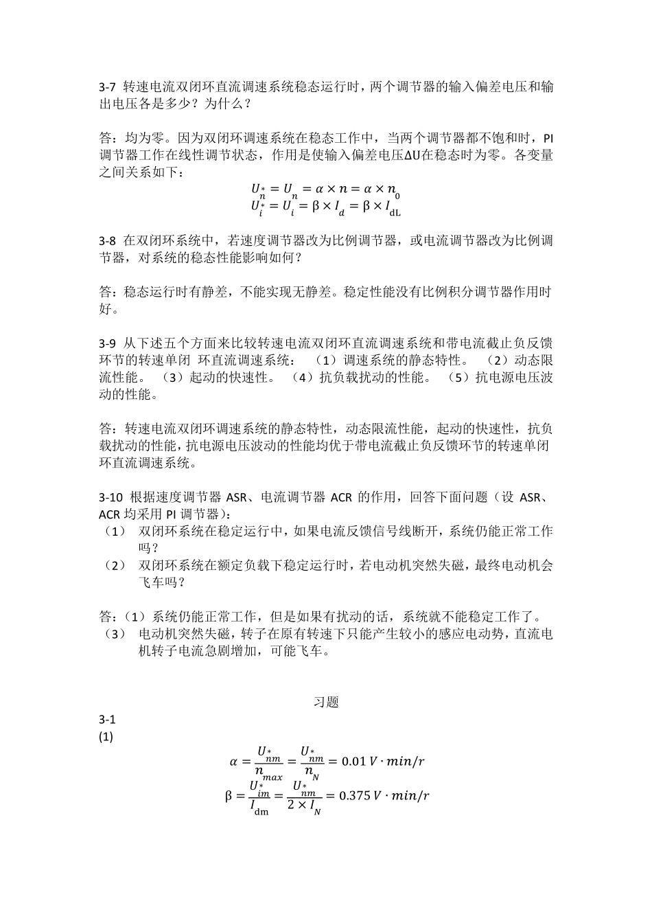 电力拖动自动控制系统运动控制系统(_阮毅_陈伯时)课后参考答案第三四章_第2页