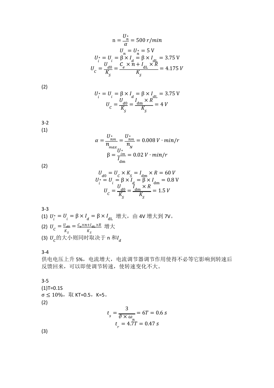 电力拖动自动控制系统运动控制系统(_阮毅_陈伯时)课后参考答案第三四章_第3页