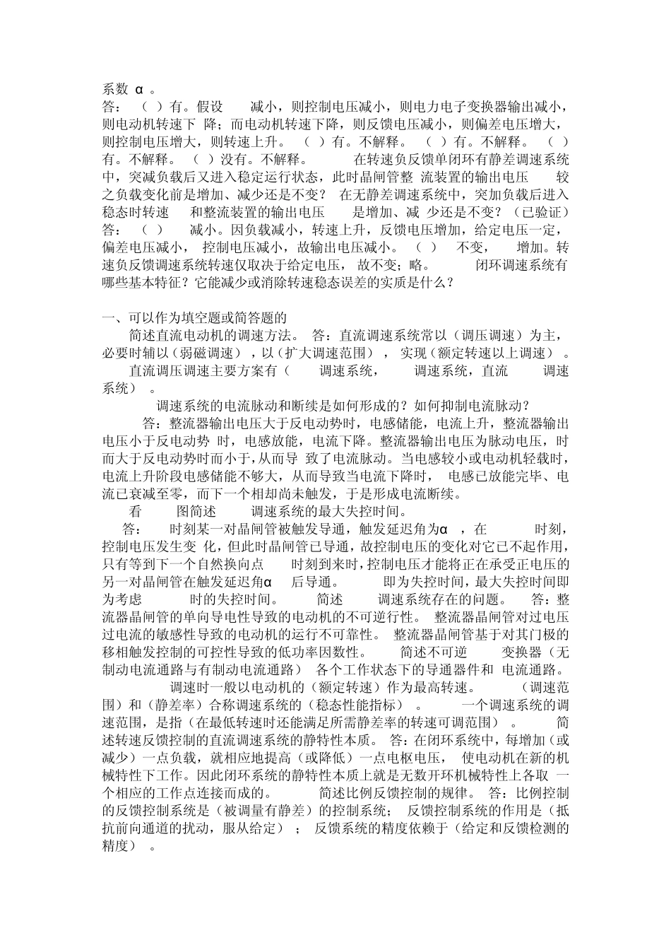 电力拖动自动控制系统运动控制系统(_阮毅_陈伯时)课后答案_第3页