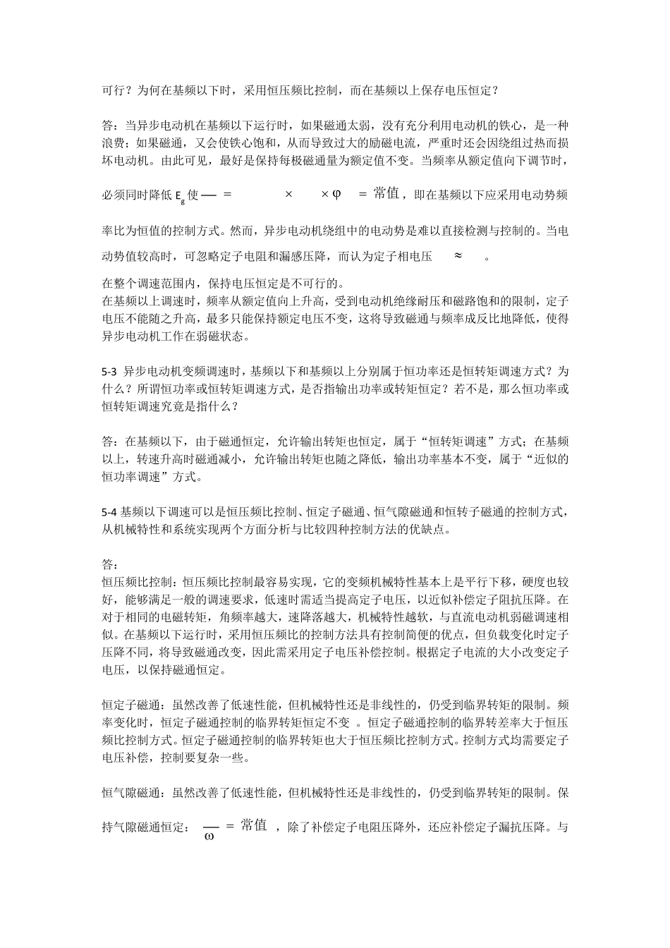 电力拖动自动控制系统运动控制系统答案,_第2页