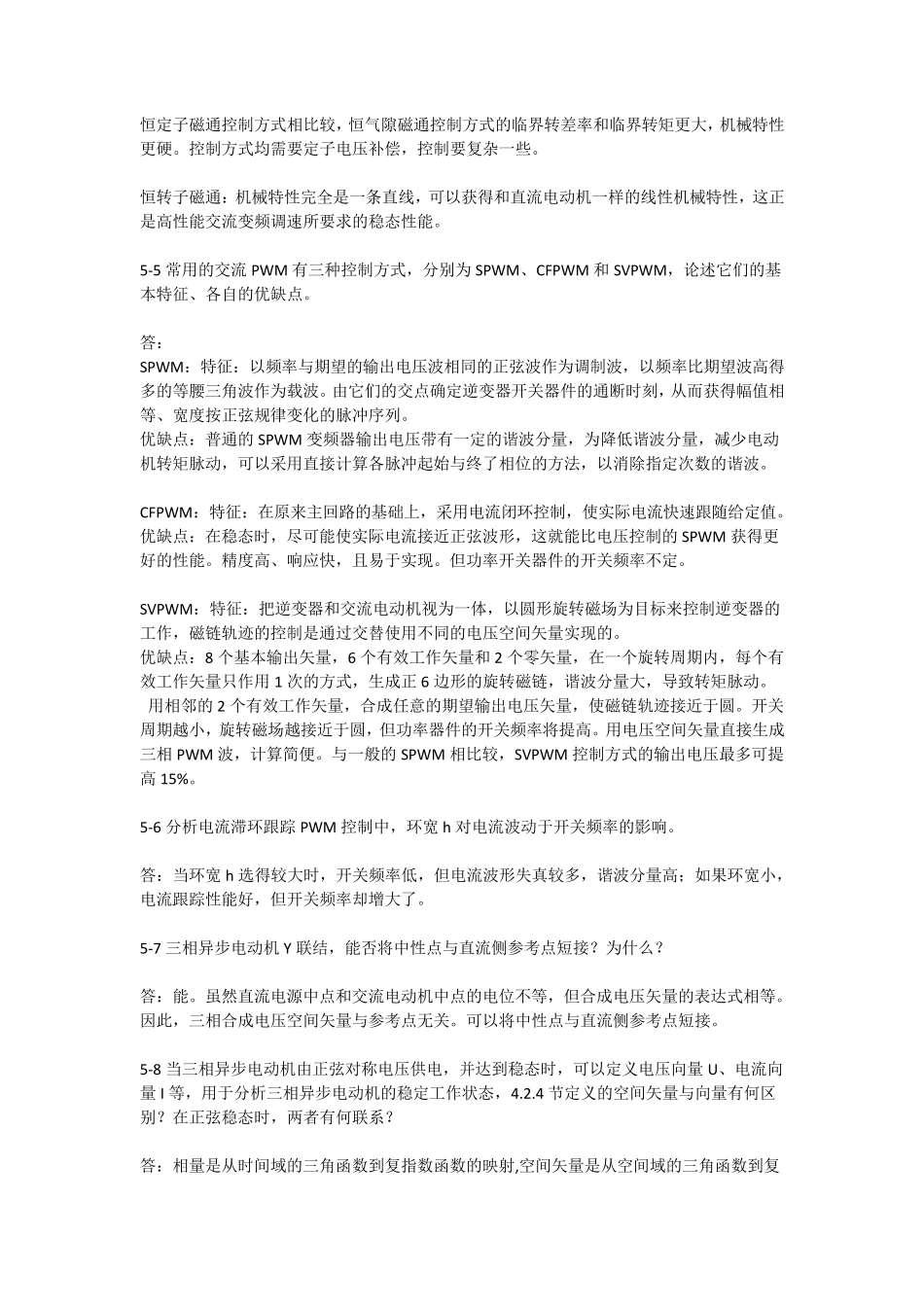 电力拖动自动控制系统运动控制系统答案,_第3页