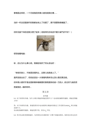 电力拖动自动控制系统运动控制系统答案,