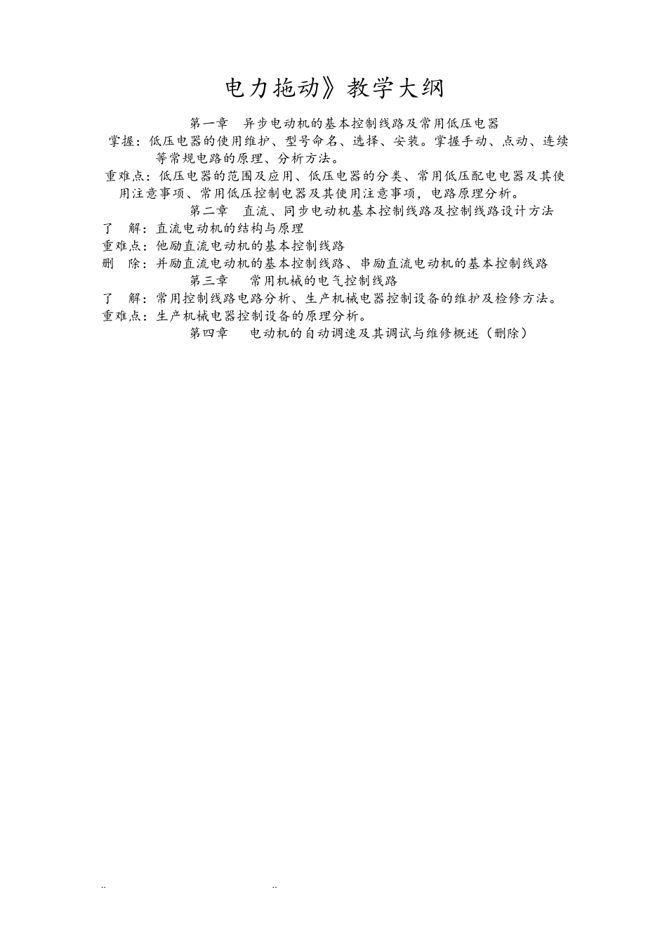 电力拖动试题库带答案_第2页