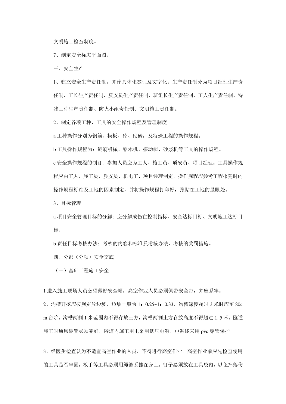 电力排管安全施工方案_第2页