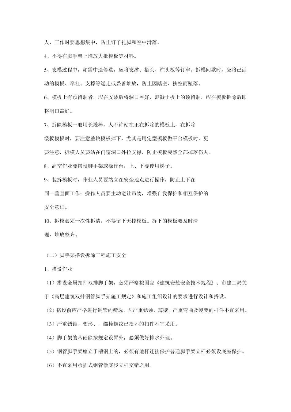 电力排管安全施工方案_第3页