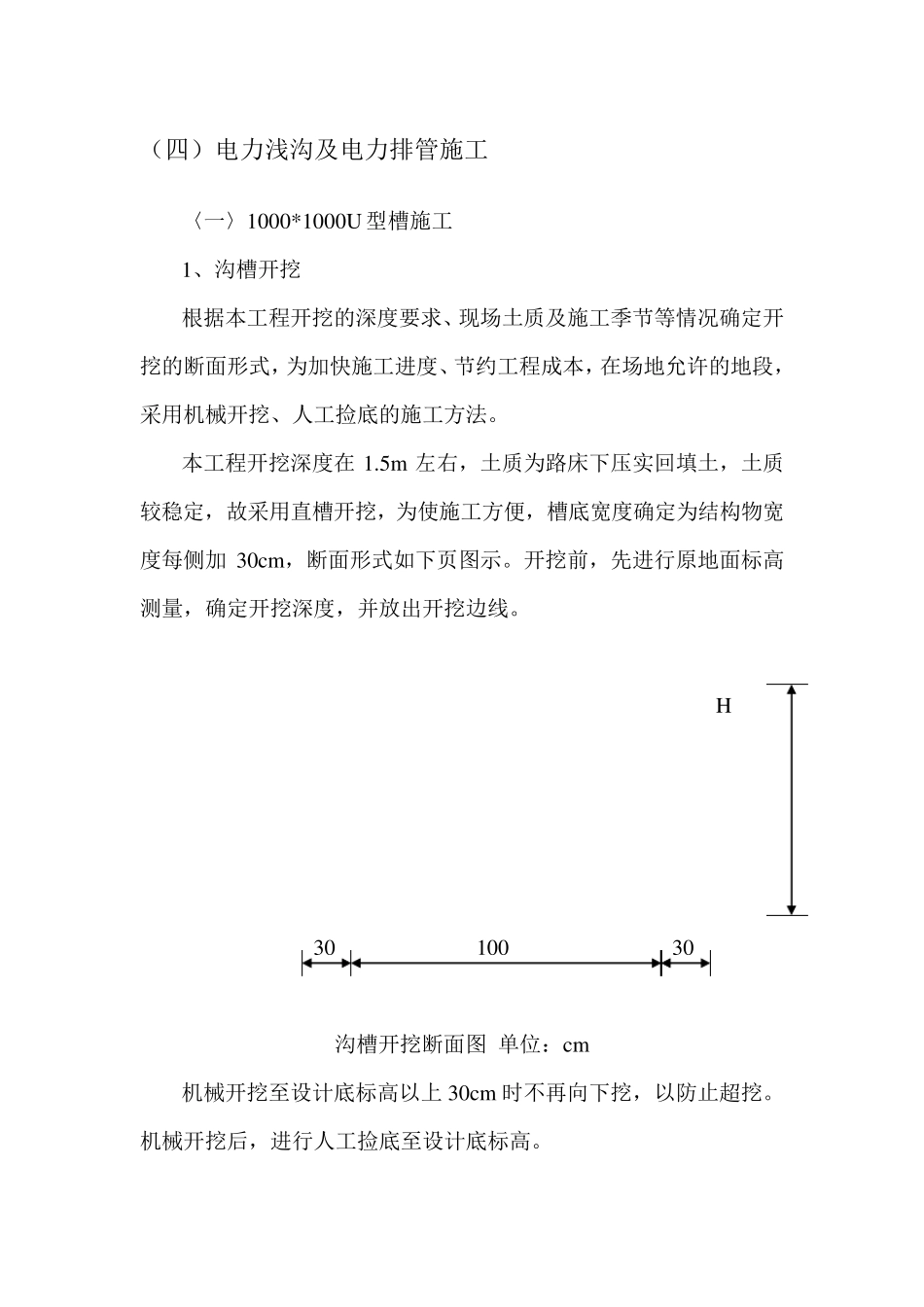 电力排管施工_第1页