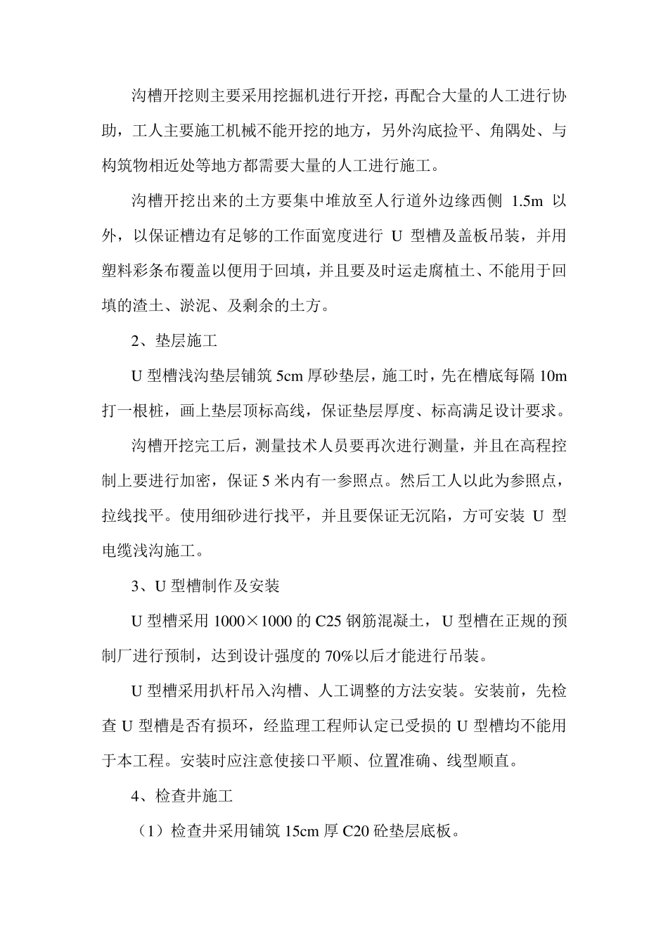 电力排管施工_第2页