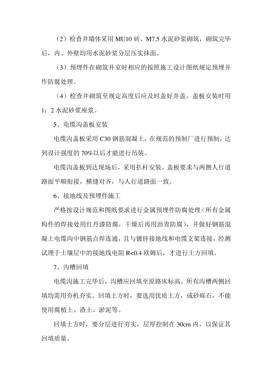 电力排管施工_第3页