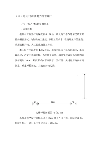 电力排管施工