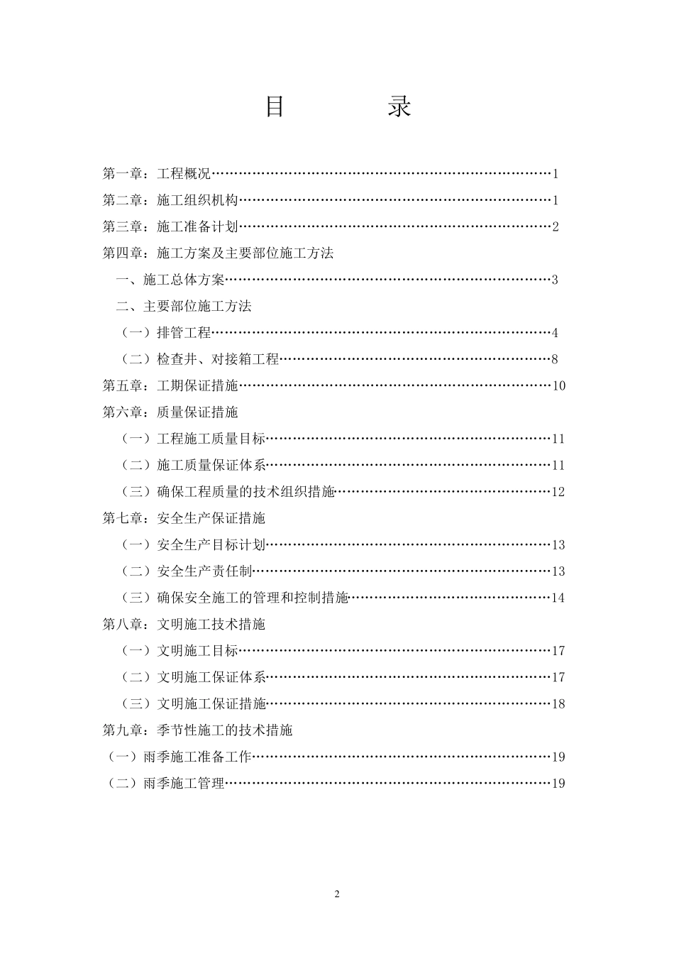 电力排管施工方案_第2页