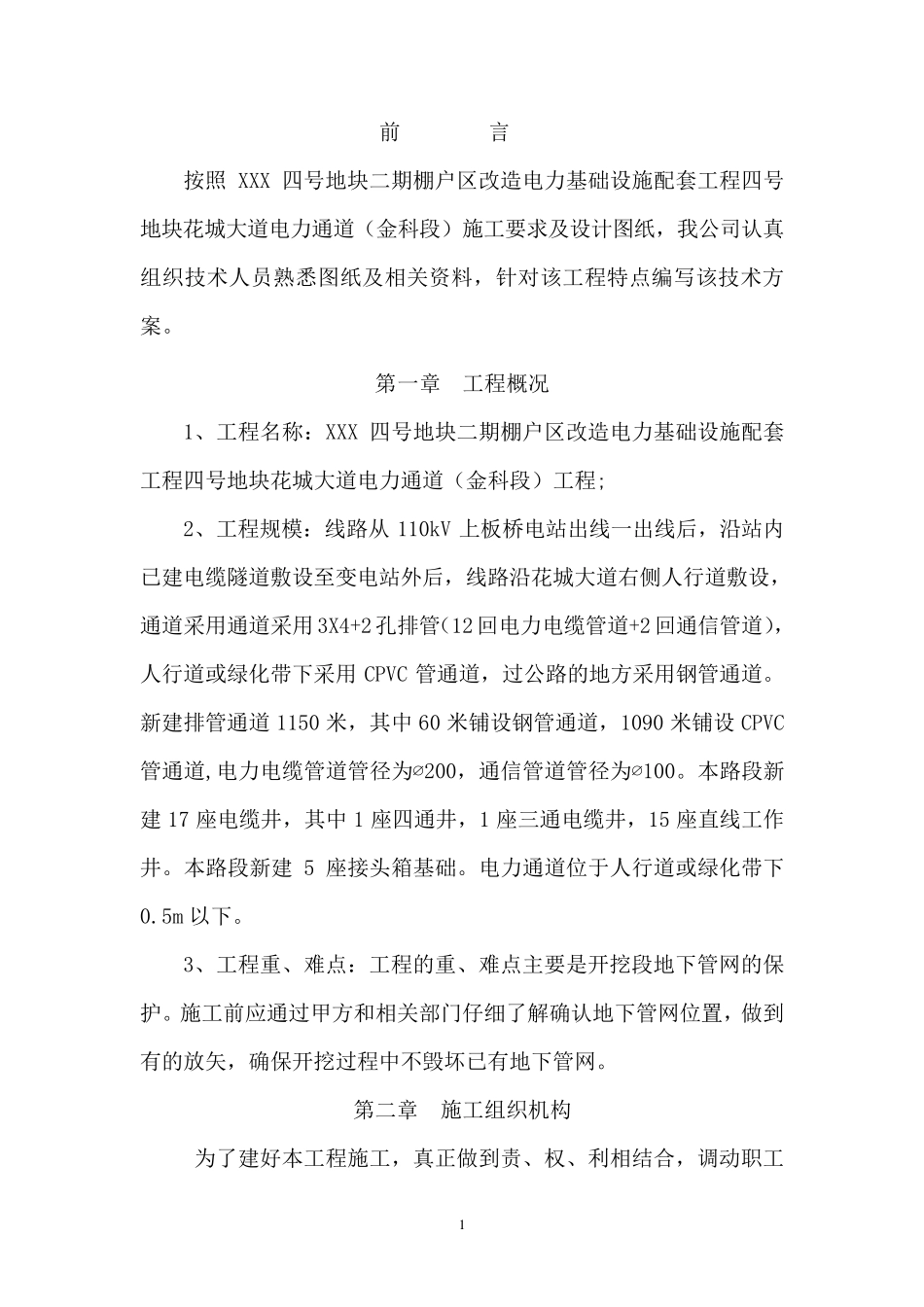 电力排管施工方案_第3页