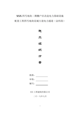 电力排管施工方案