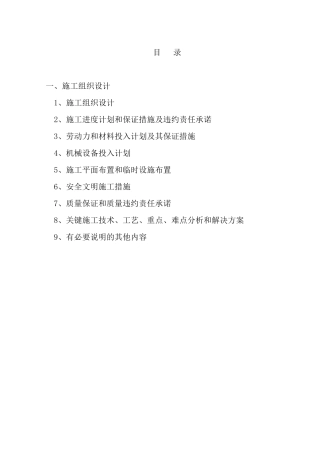 电力排管施工组织设计