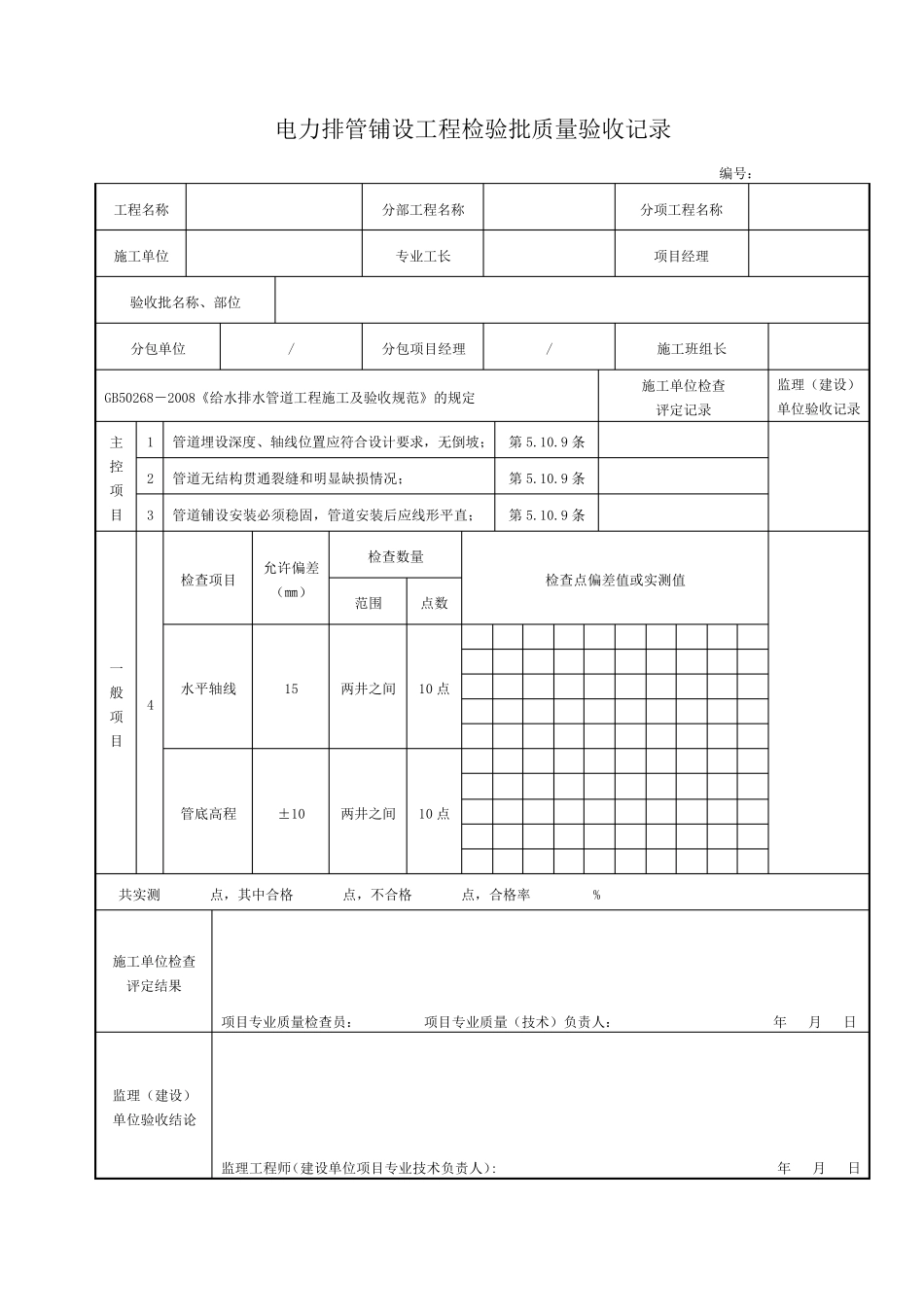 电力排管检验批_第2页