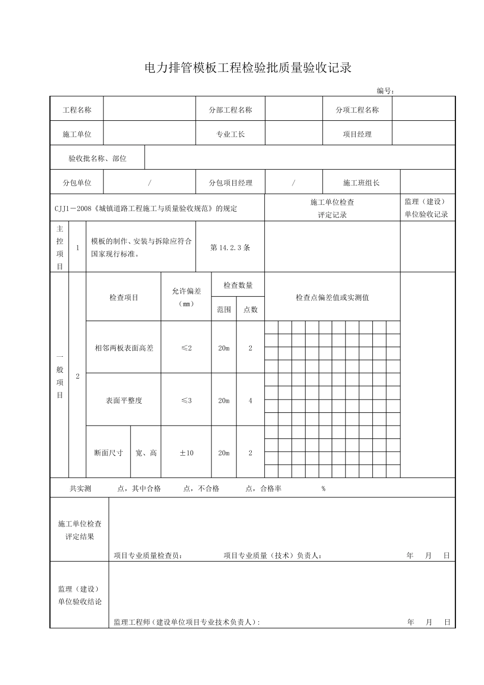 电力排管检验批_第3页