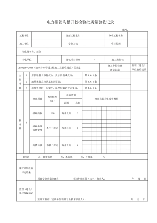 电力排管检验批