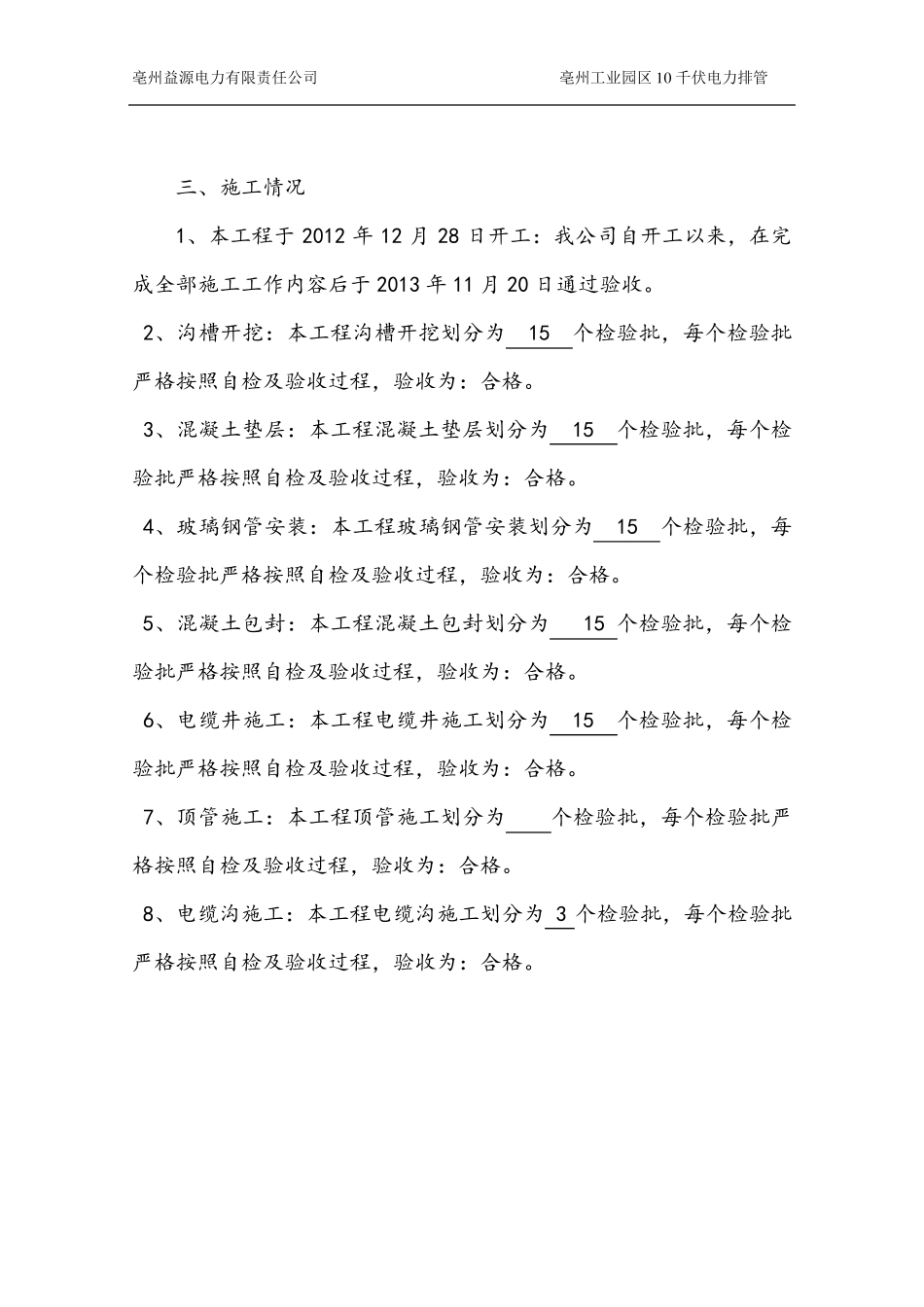 电力排管竣工自评报告_第2页