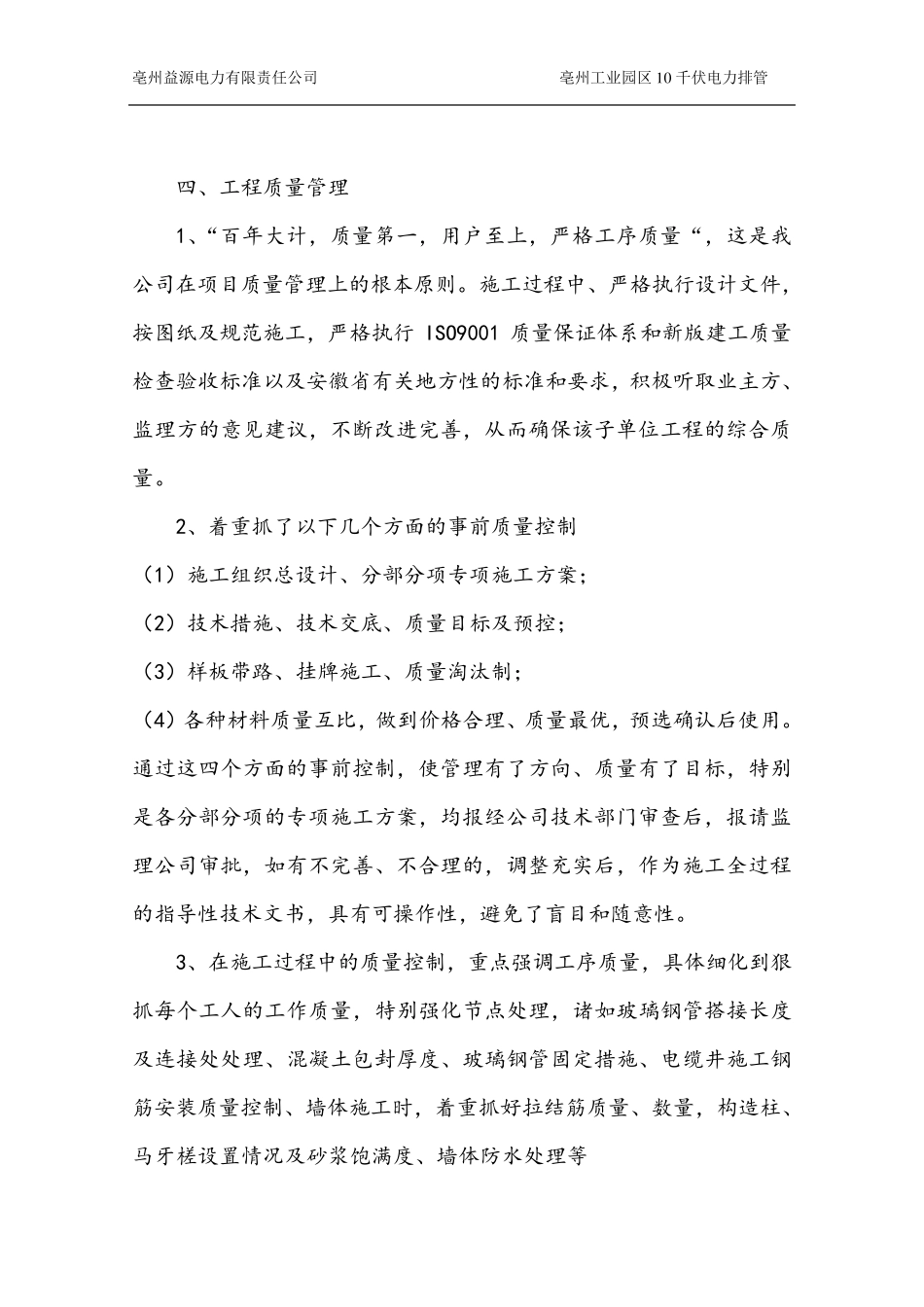 电力排管竣工自评报告_第3页