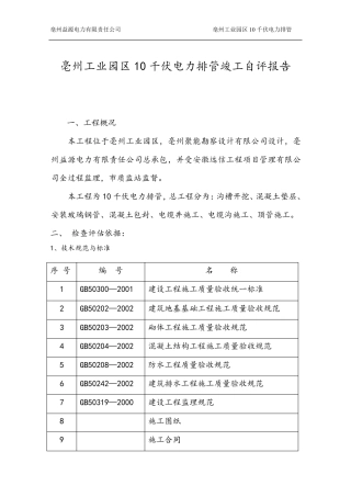 电力排管竣工自评报告