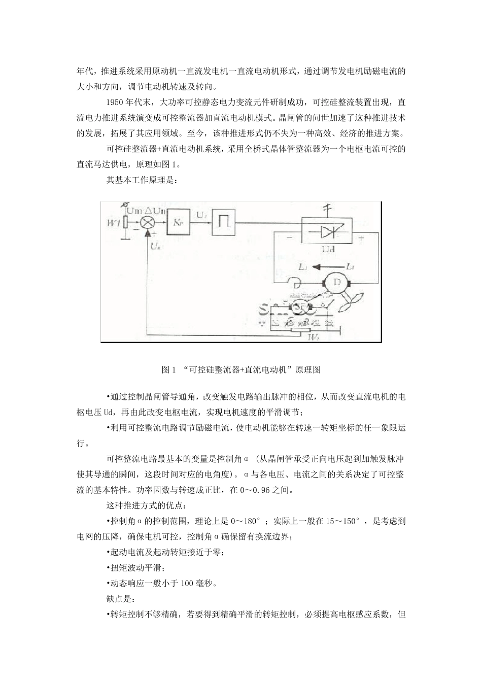 电力推进船舶_第2页