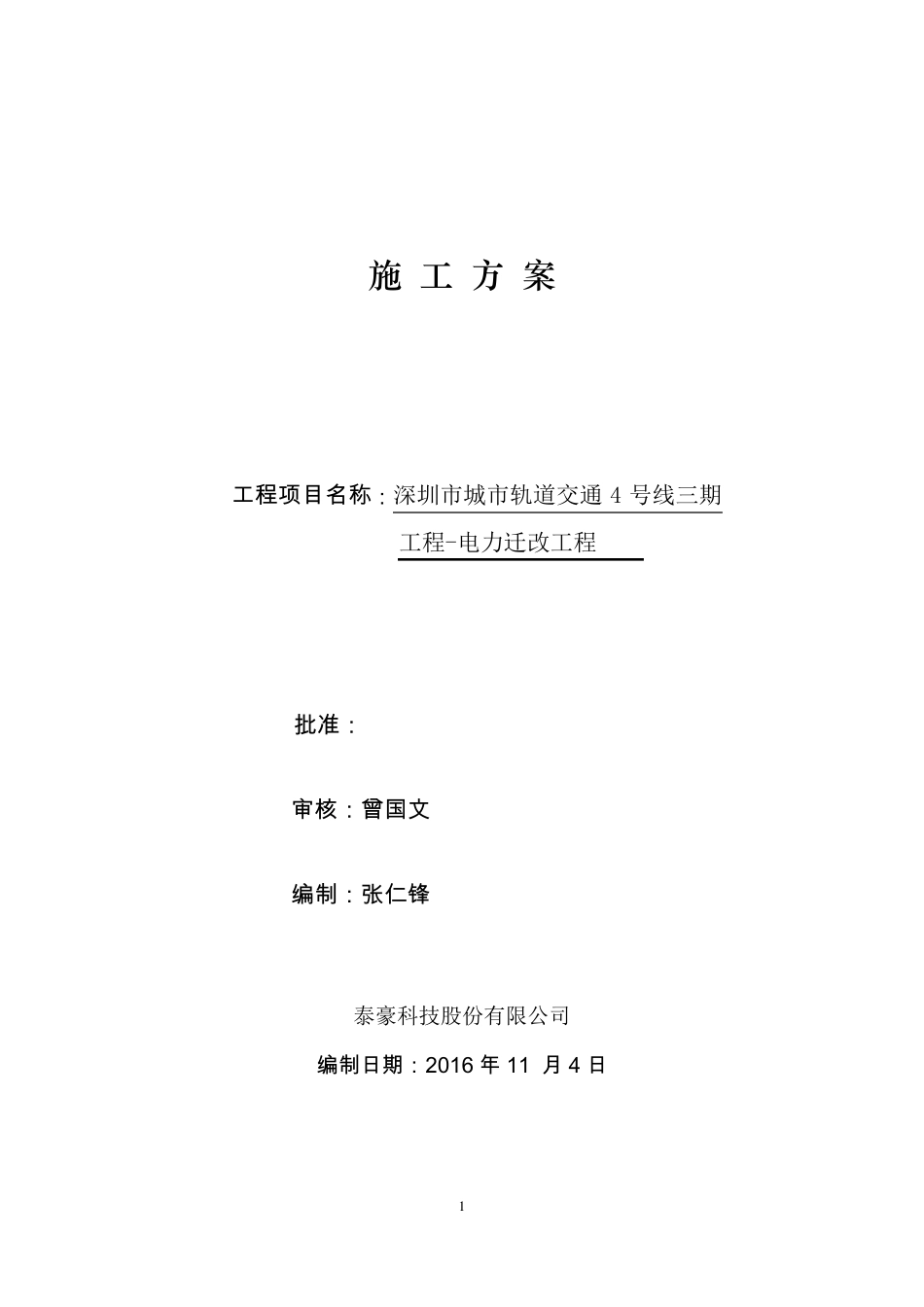 电力改迁施工方案_第2页