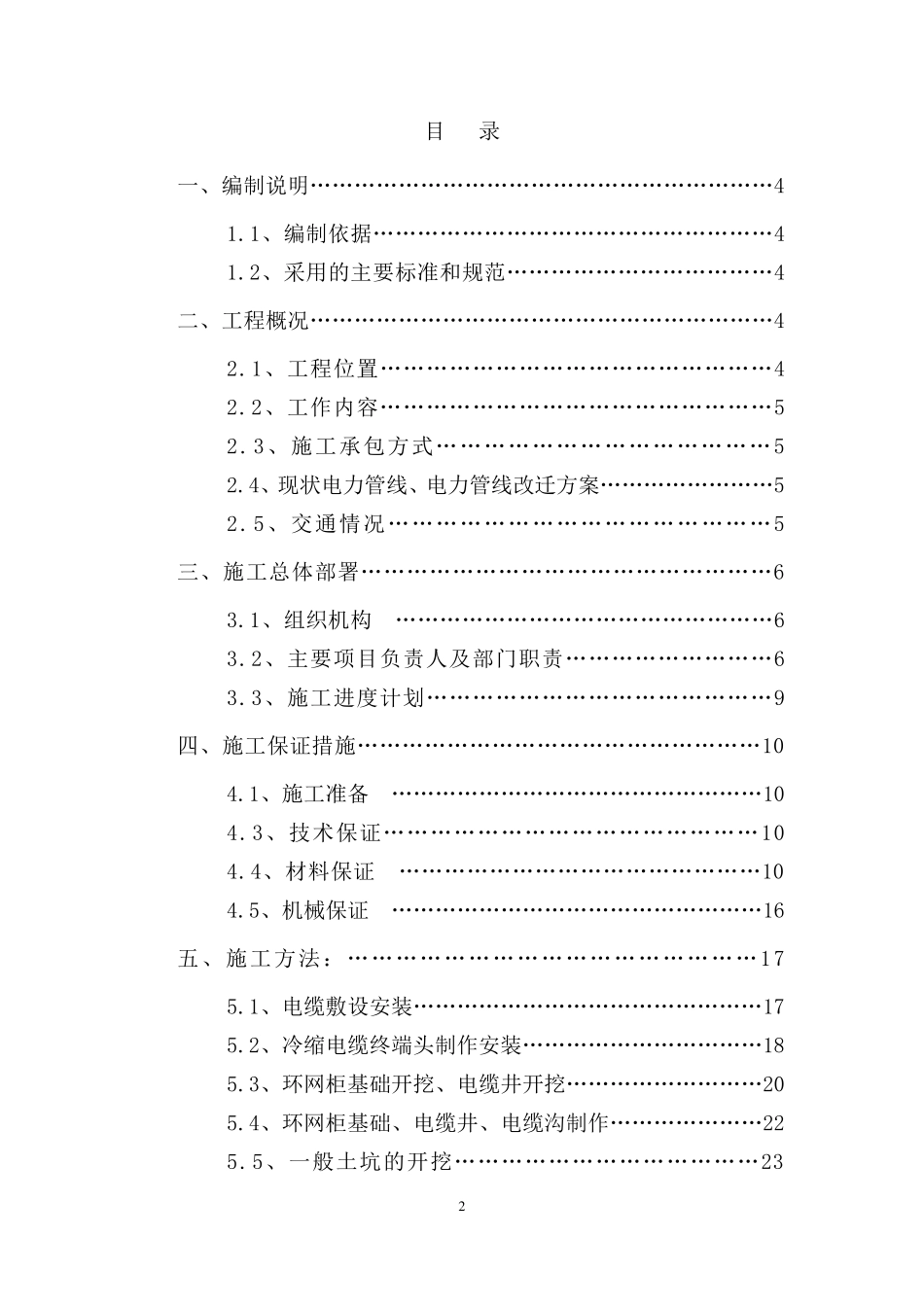 电力改迁施工方案_第3页