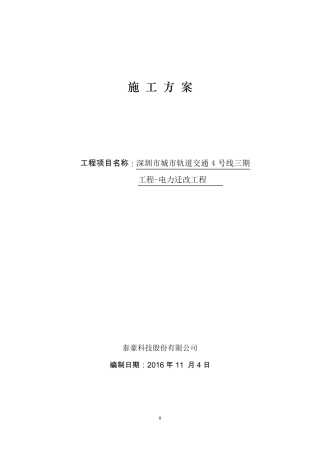 电力改迁施工方案