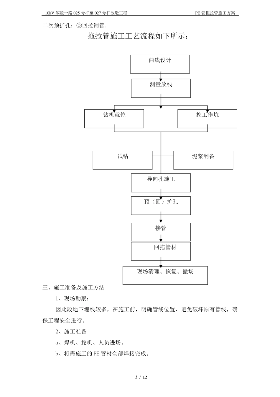 电力改造工程电力PE管拖拉管施工方案_第3页