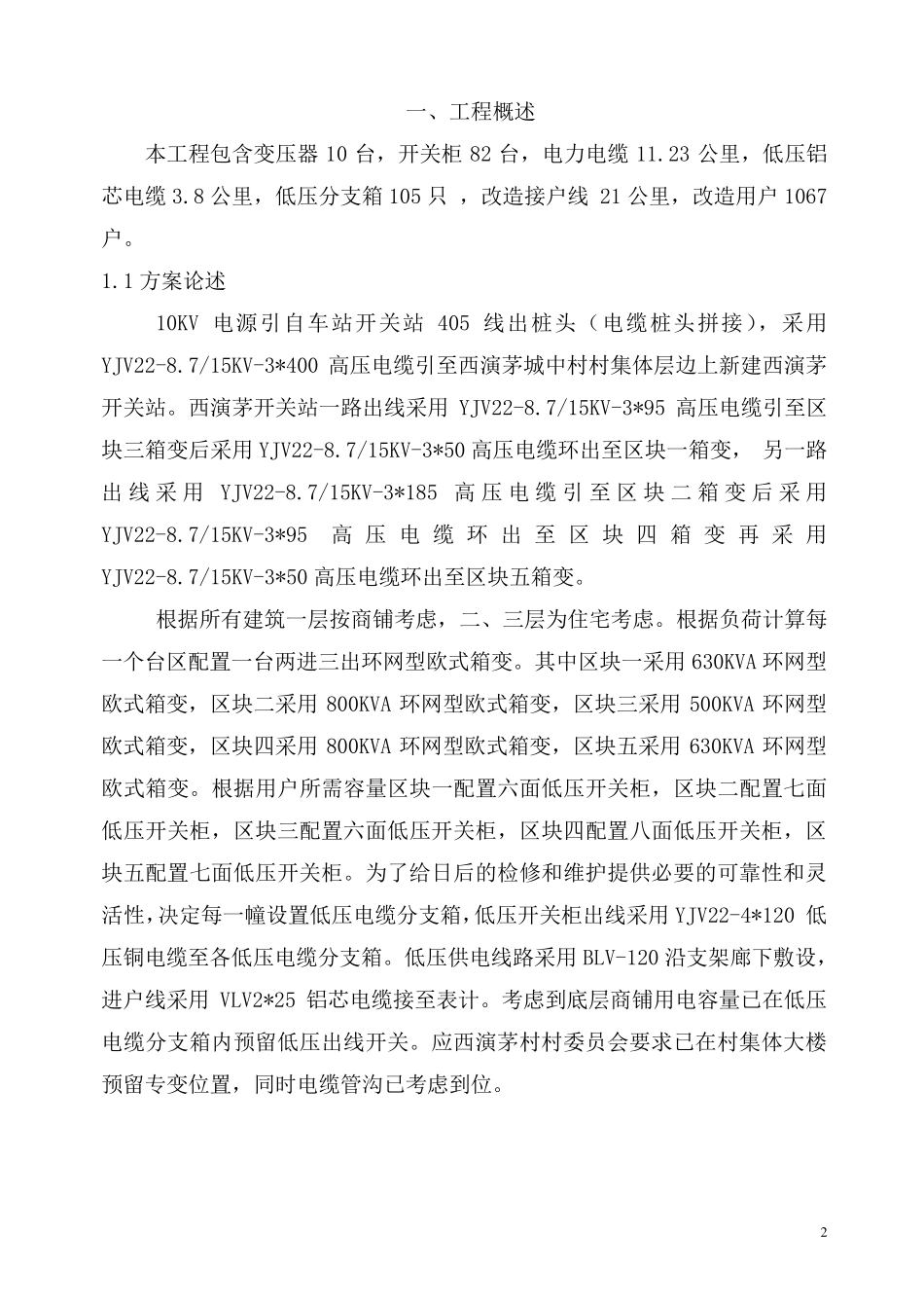 电力改造设计方案_第2页