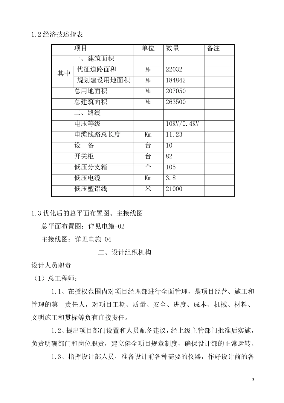 电力改造设计方案_第3页