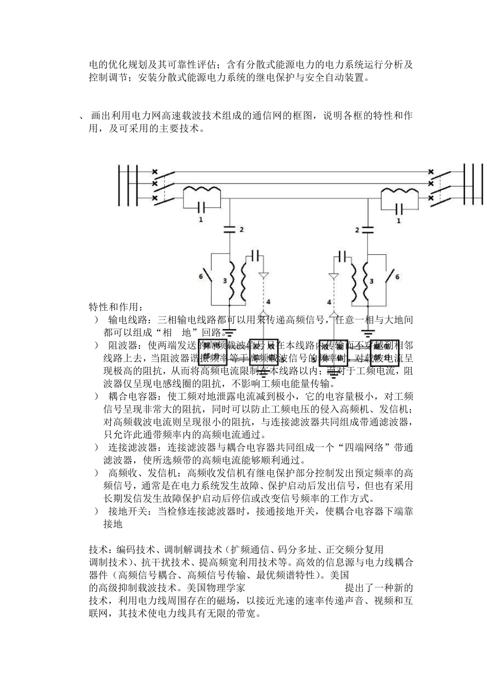 电力新技术试题_第2页