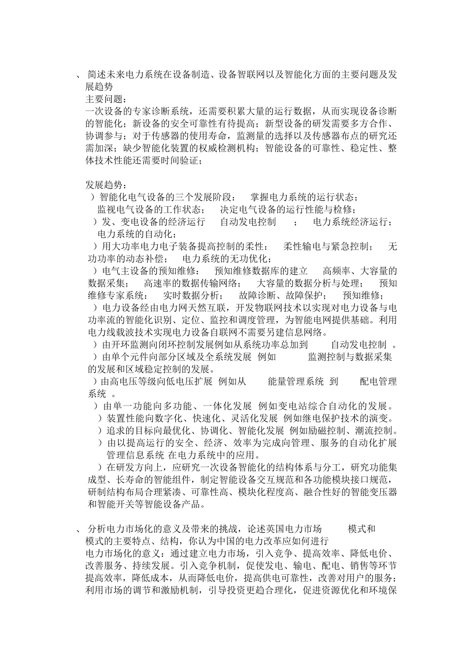 电力新技术试题_第3页