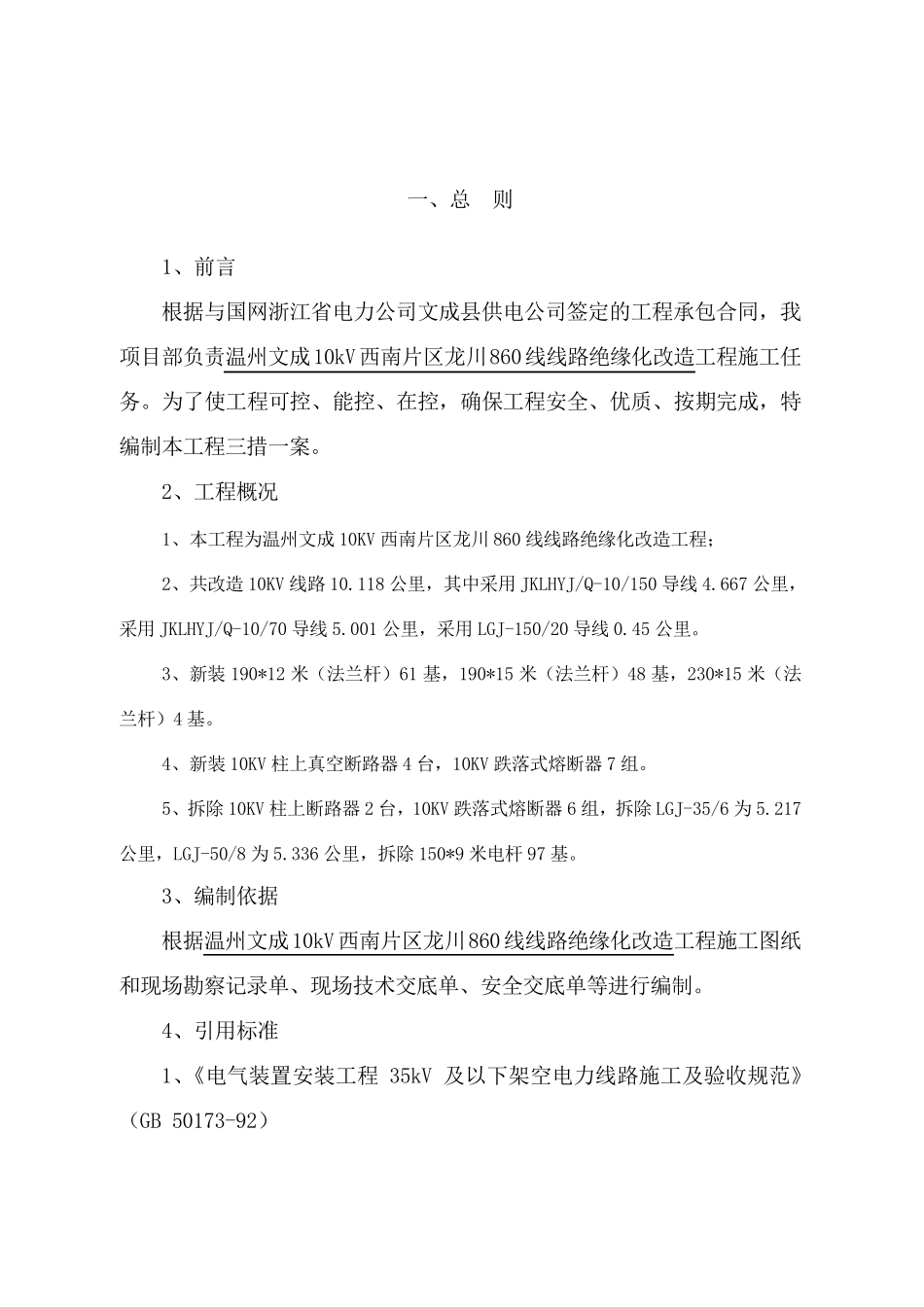 电力施工“三措一案”范本_第3页