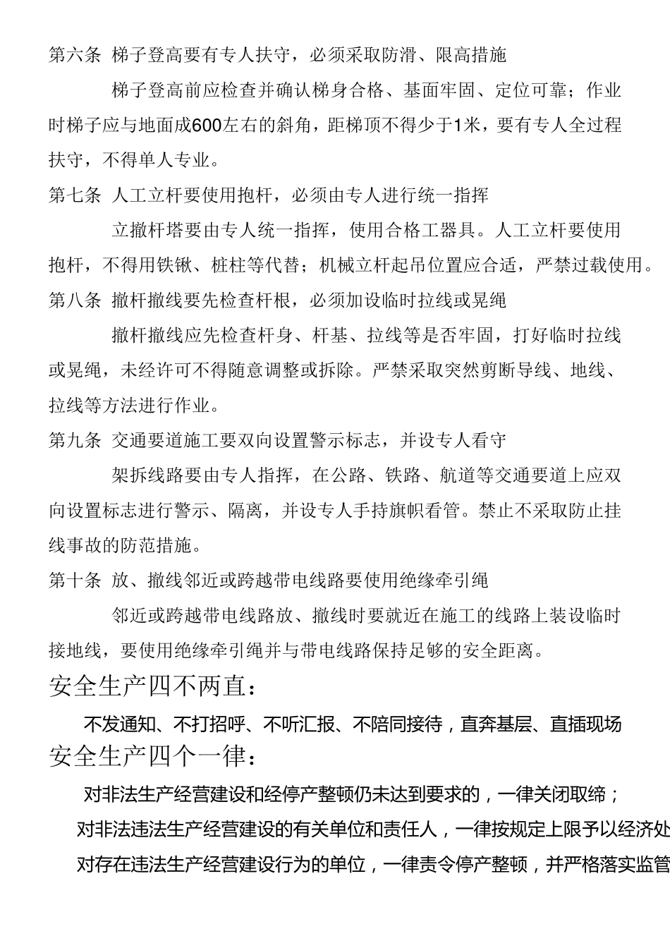 电力施工“三防十要”内容_第2页